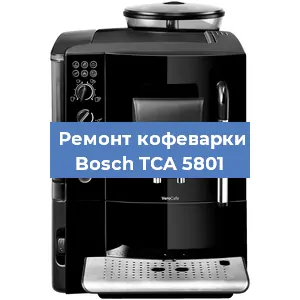 Замена термостата на кофемашине Bosch TCA 5801 в Челябинске